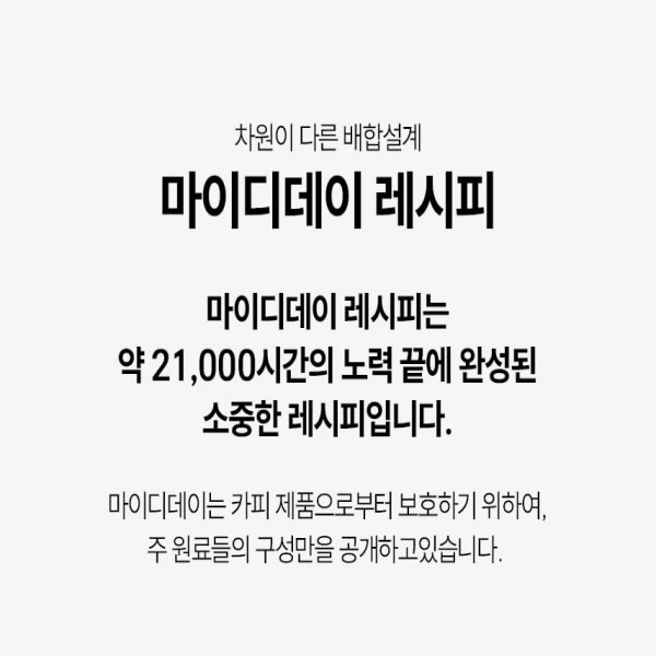 마이디데이 브로멜라인 내돈내산 후기 부작용 효능 복용법 다이어트 효과?