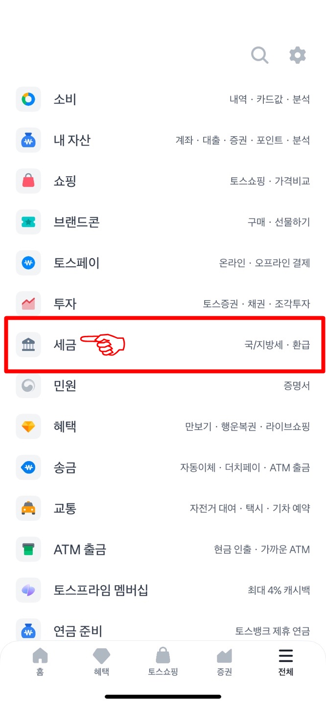 토스 사용 방법 2