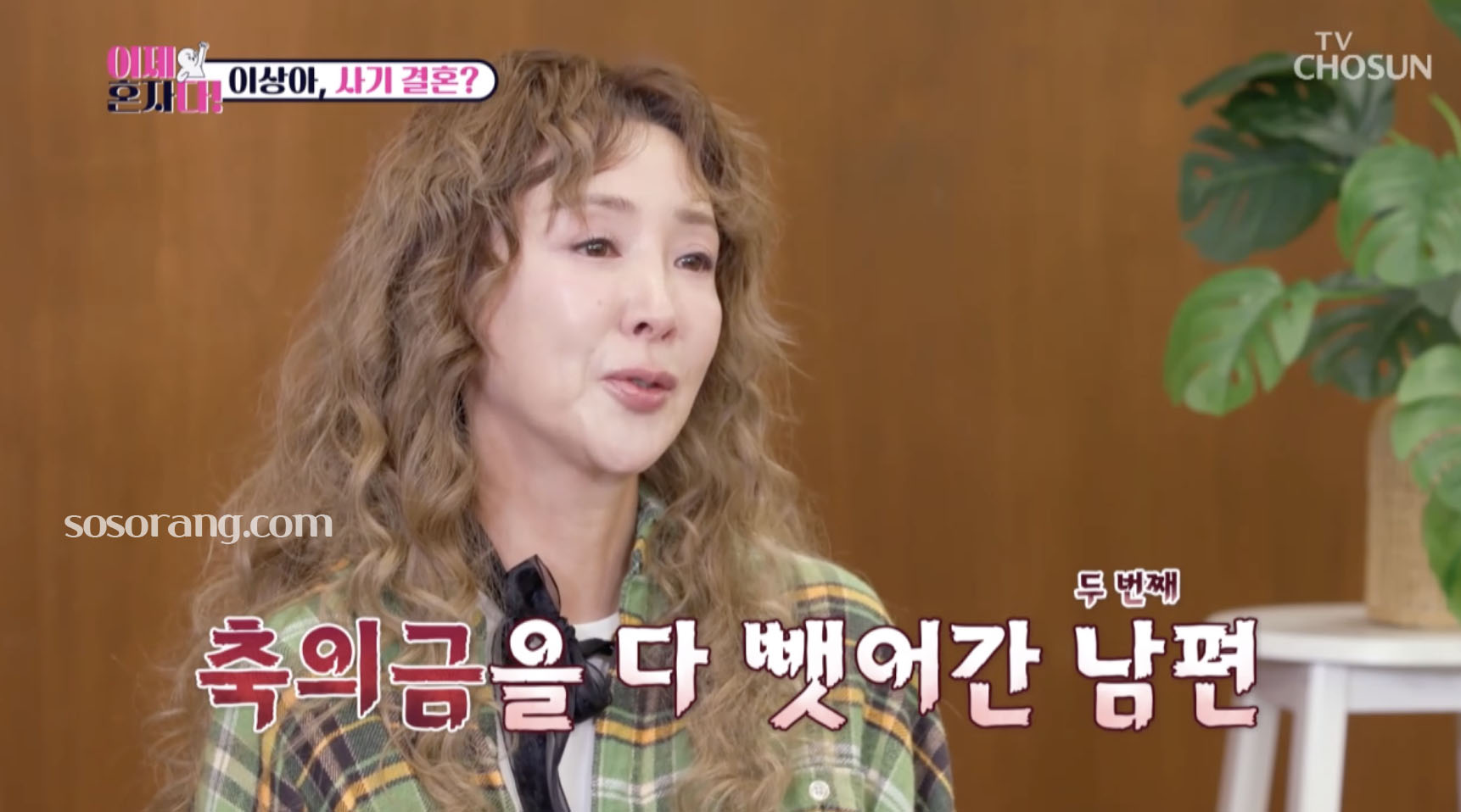 이상아 전남편들과 이혼 경험 이야기하는 방송 장면