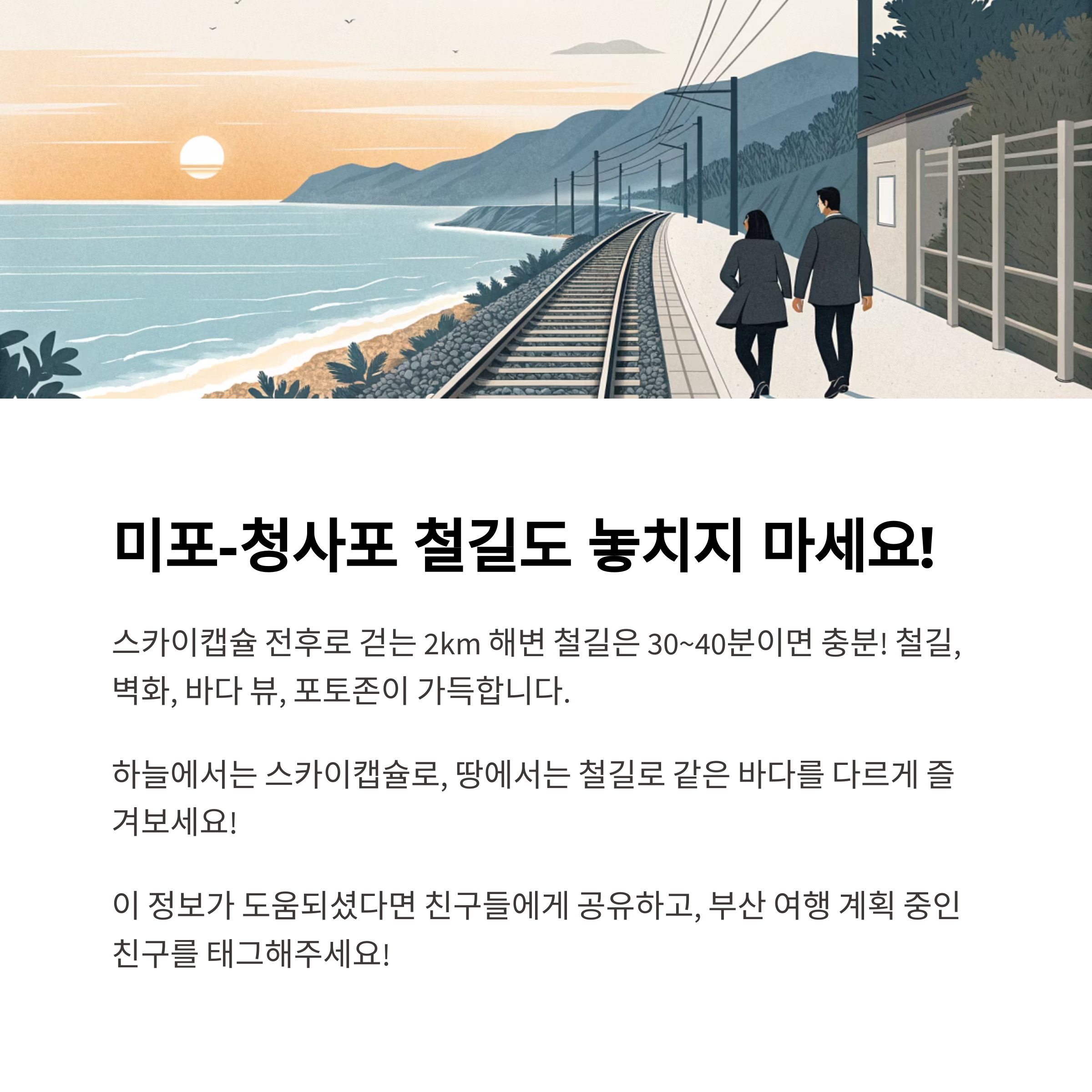 해운대 블루라인파크 스카이캡슐