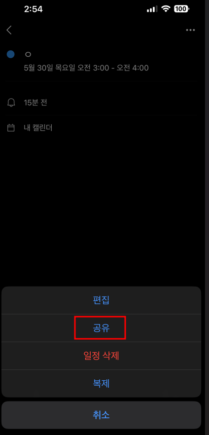 캘린더 공유
