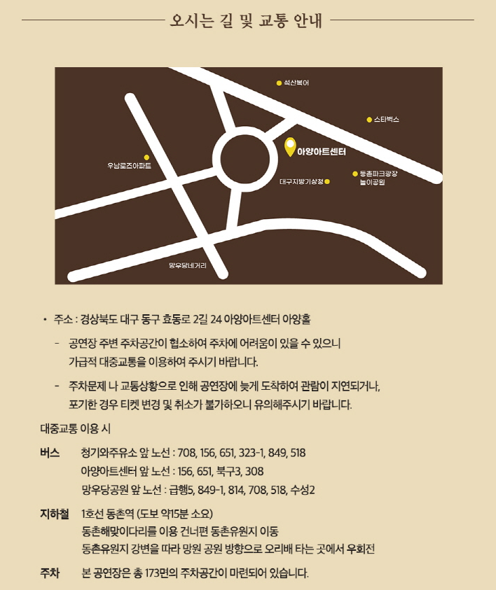 공연장 교통 및 주차 안내