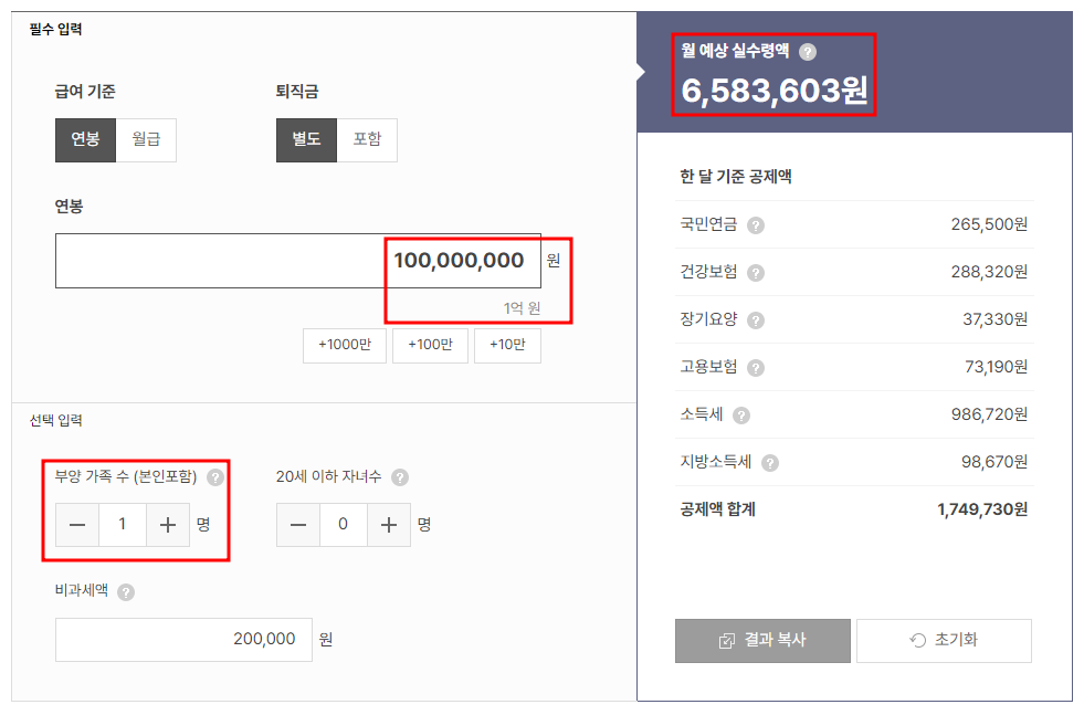 사람인 연봉계산기