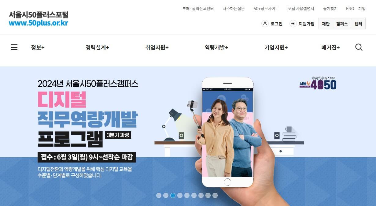 서울시 50플러스 포털 이미지