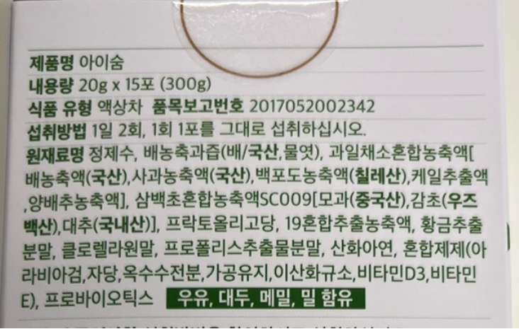 아이하이 아이숨 내돈내산