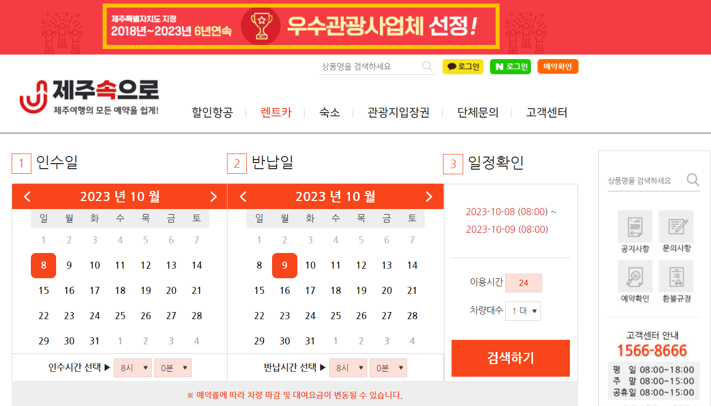 제주속으로 렌트카