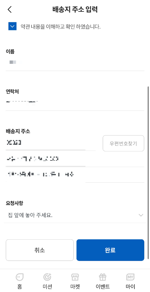 스웨트마켓 쇼핑내 배송지 입력