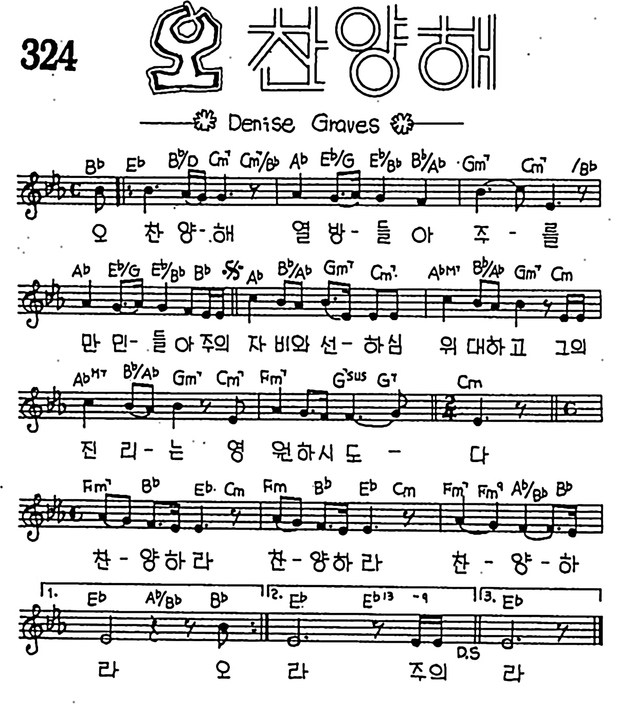 [CCM] 오 찬양해 #악보,가사,MP3 다운로드