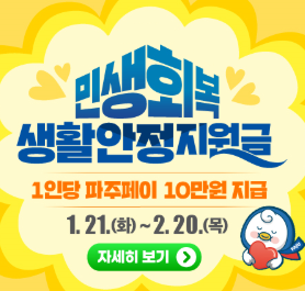 파주 민생회복지원금 포스터 이미지