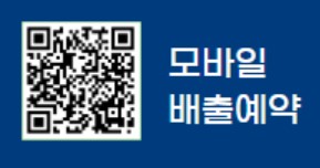 폐가전-무료수거-모바일신청-QR코드