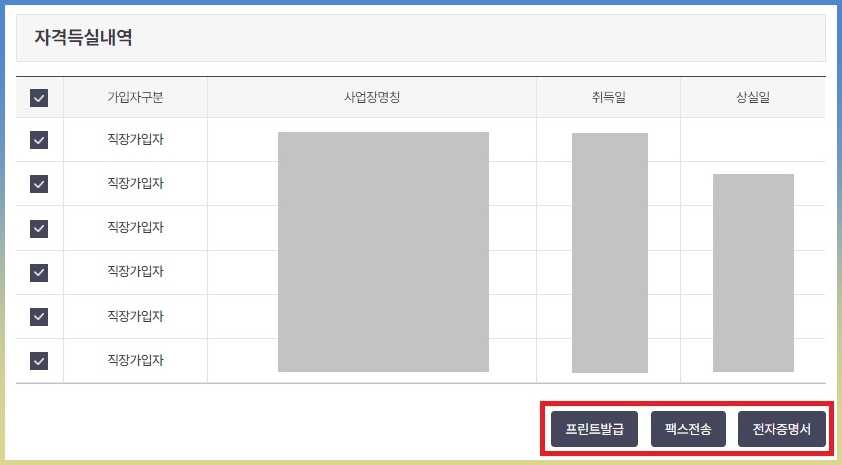 건강보험 자격득실