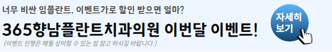 향남읍임플란트치과추천-향남읍임플란트잘하는곳
