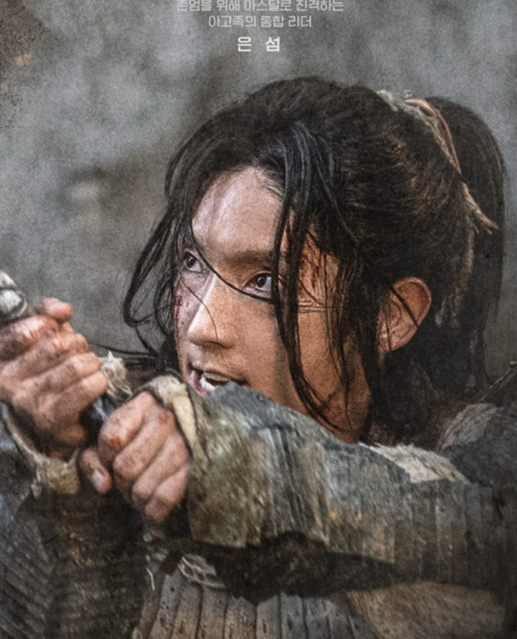 아라문의 검 출연진과 등장인물