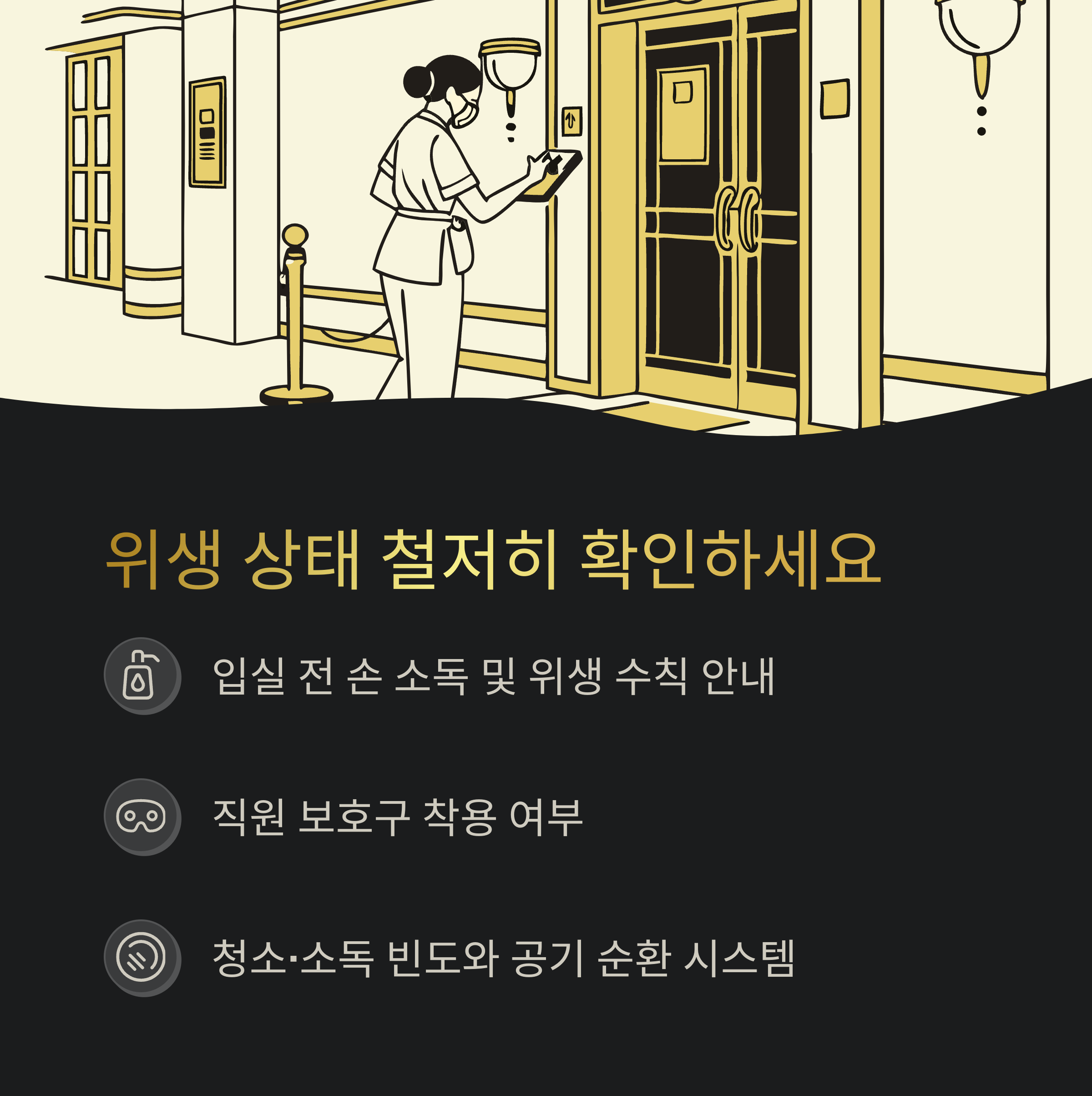 산후조리원 &ndash; 위생 상태 체크사항