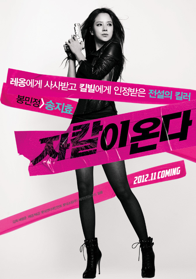 영화 자칼이온다