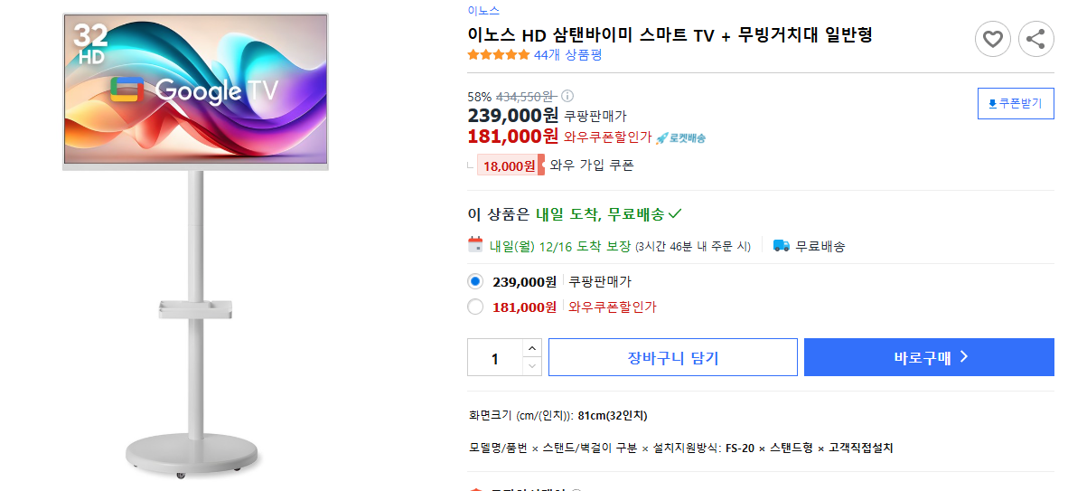 이노스-HD-삼탠바이미-스마트-TV-+-무빙거치대-일반형