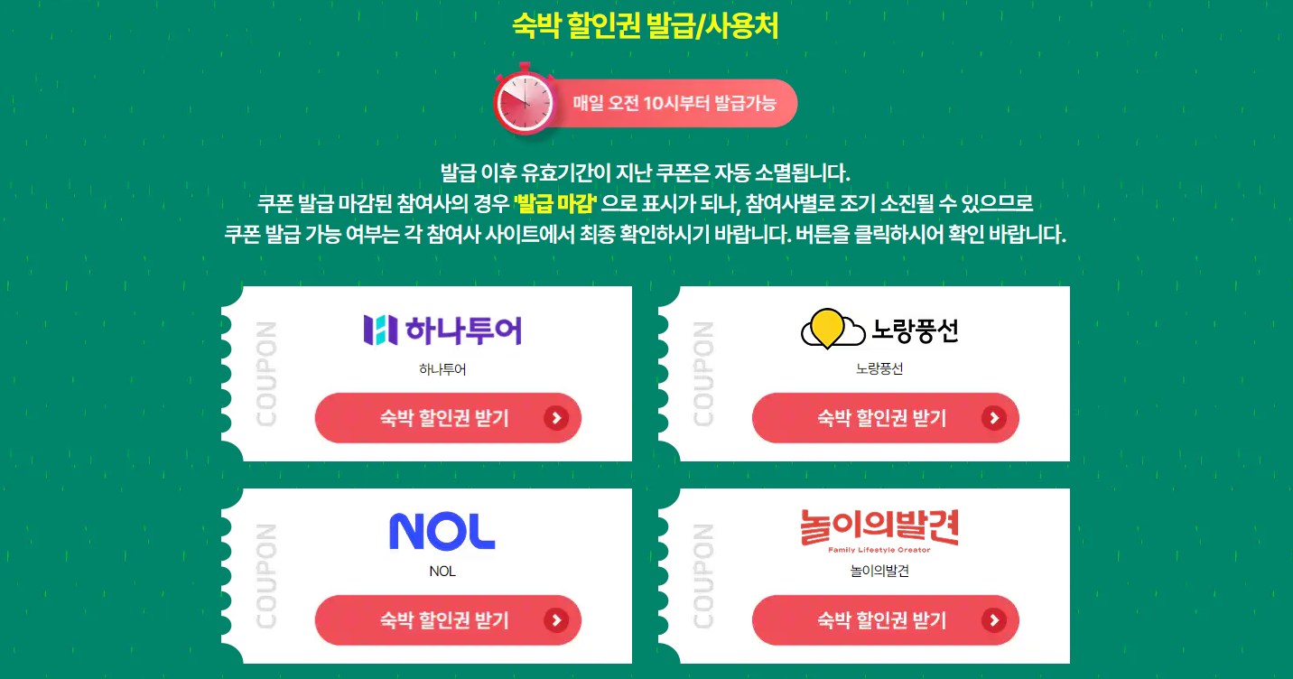 숙박세일 페스타