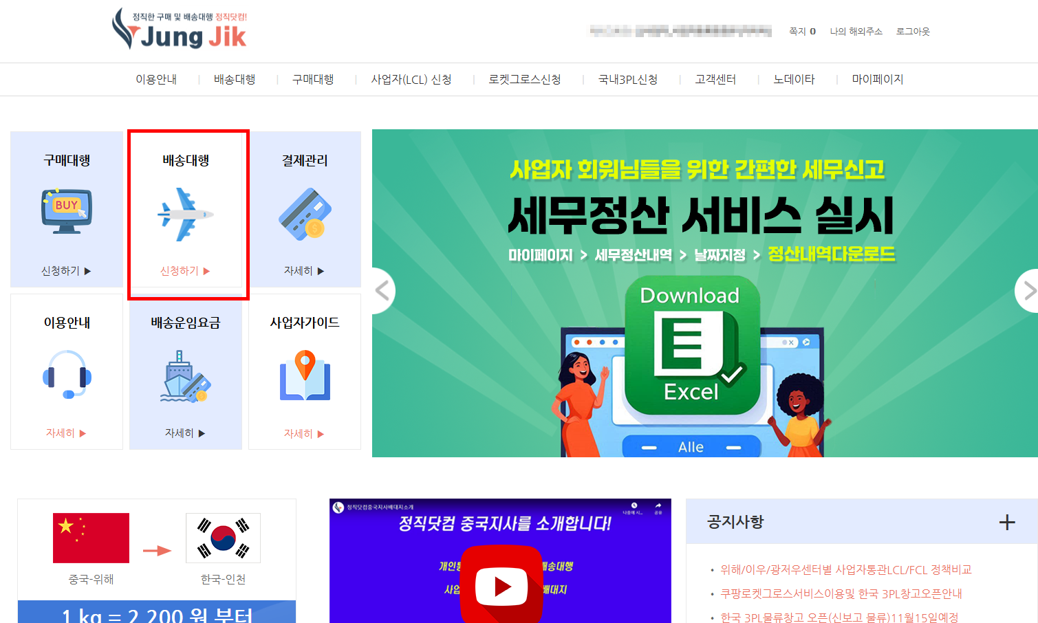 배송대행 경로 안내