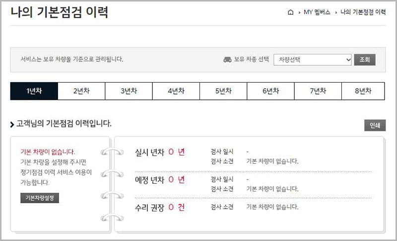 나의 기본점검 이력