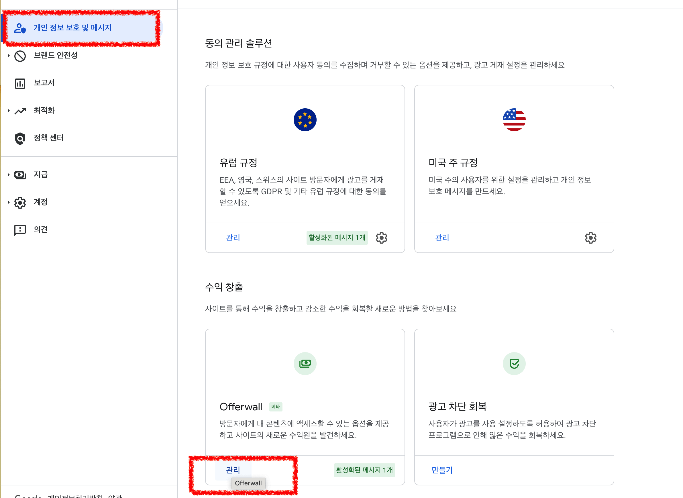 오퍼월 광고