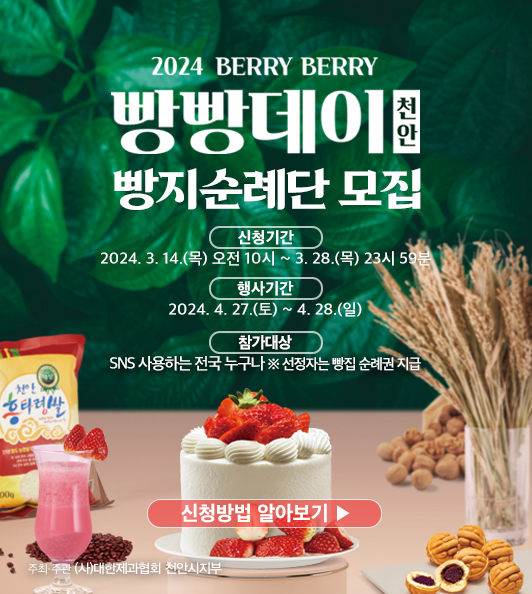 빵지순례단