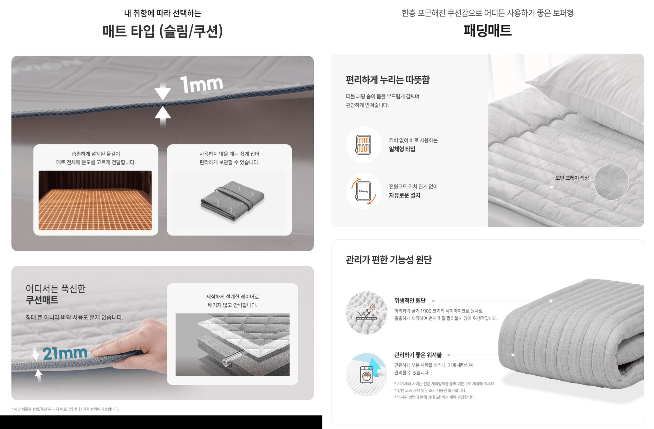 온수매트 고르는법 쿠션형 슬림형 비교