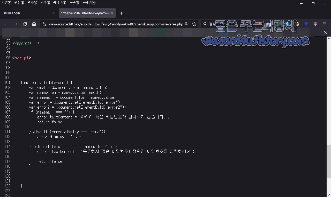 피싱 사이트에 있는 문구