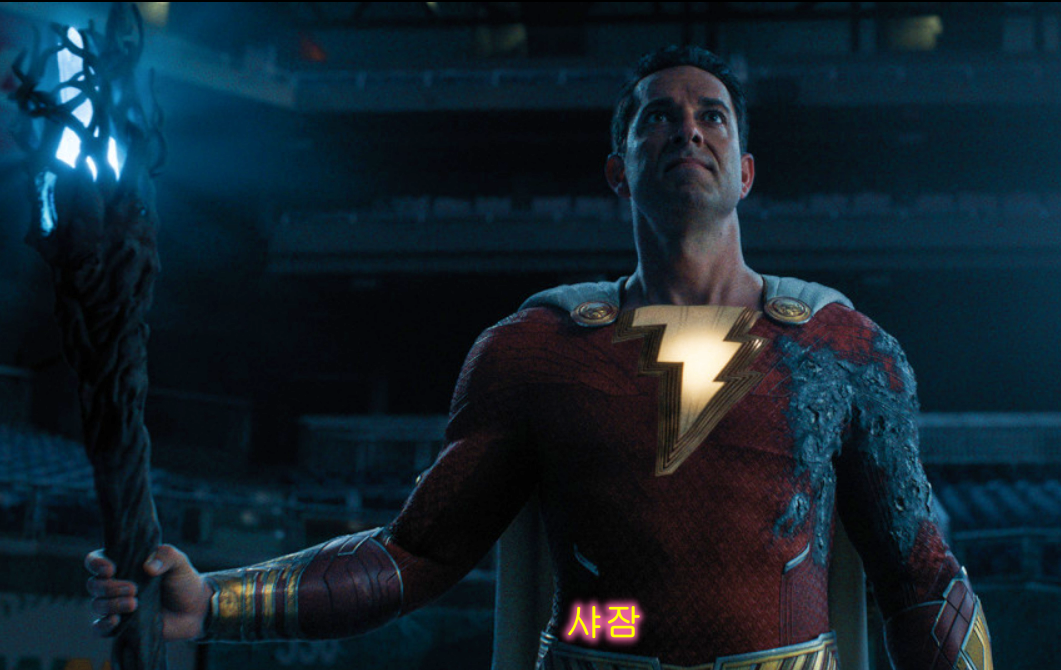 샤잠 신들의 분노