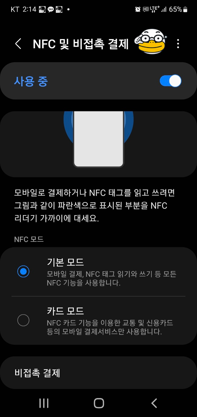 삼성페이 NFC로 동백패스