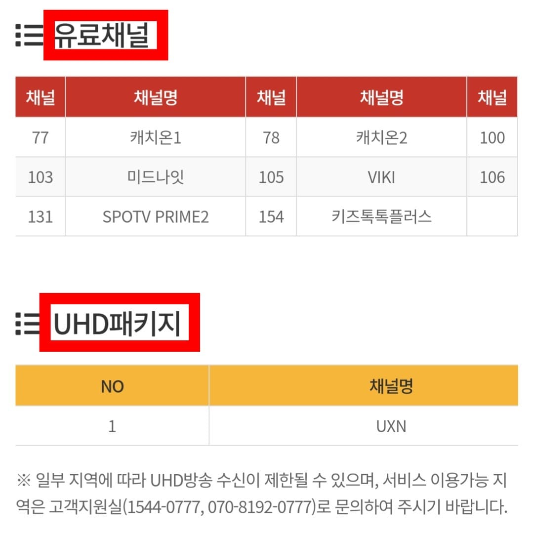 NIB남인천방송-편성표-및-채널번호-확인-방법-안내-그리고-유료-채널과-UHD-패키지도-제공하고-있는데요.-다만,-일부-지역에서는-UHD-방송-수신이-제한될-수-있기-때문에-이용-가능한-지역인지-먼저-확인하는-것이-중요합니다.-서비스-가능-지역에-대한-자세한-사항은-고객지원실-☎-1544-0777,-☎-070-8192-0777로-문의하면-안내받을-수-있습니다.