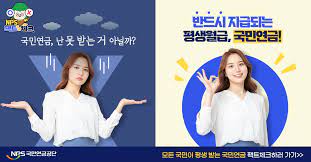 국민연금