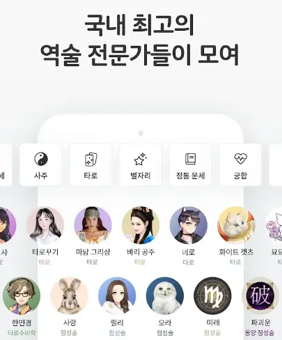 무료-사주앱-포스텔러