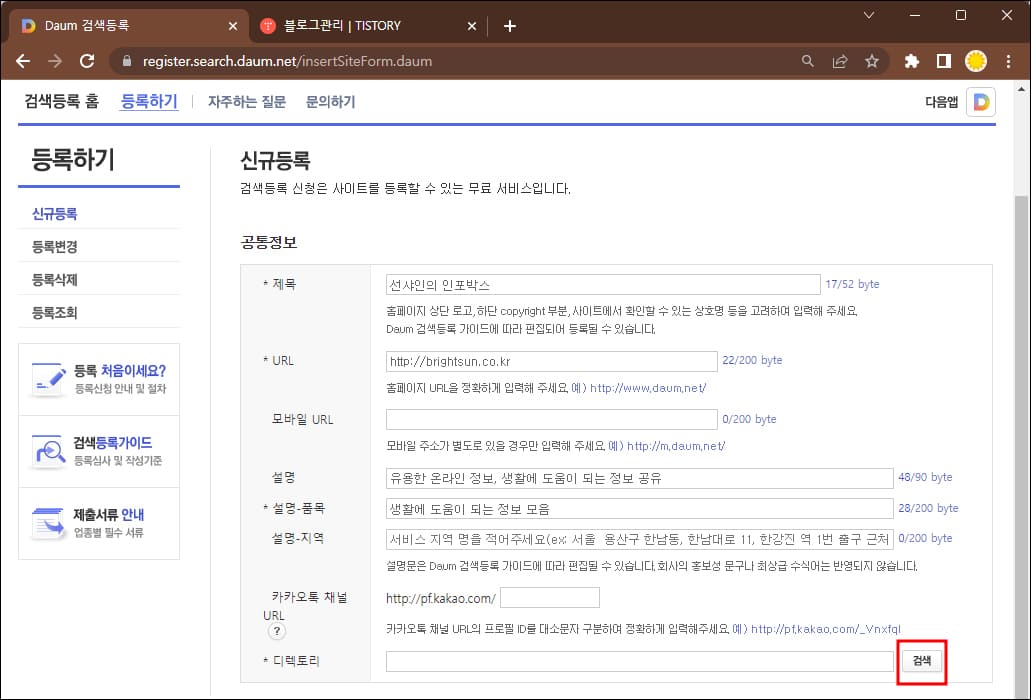 신규등록 공통정보