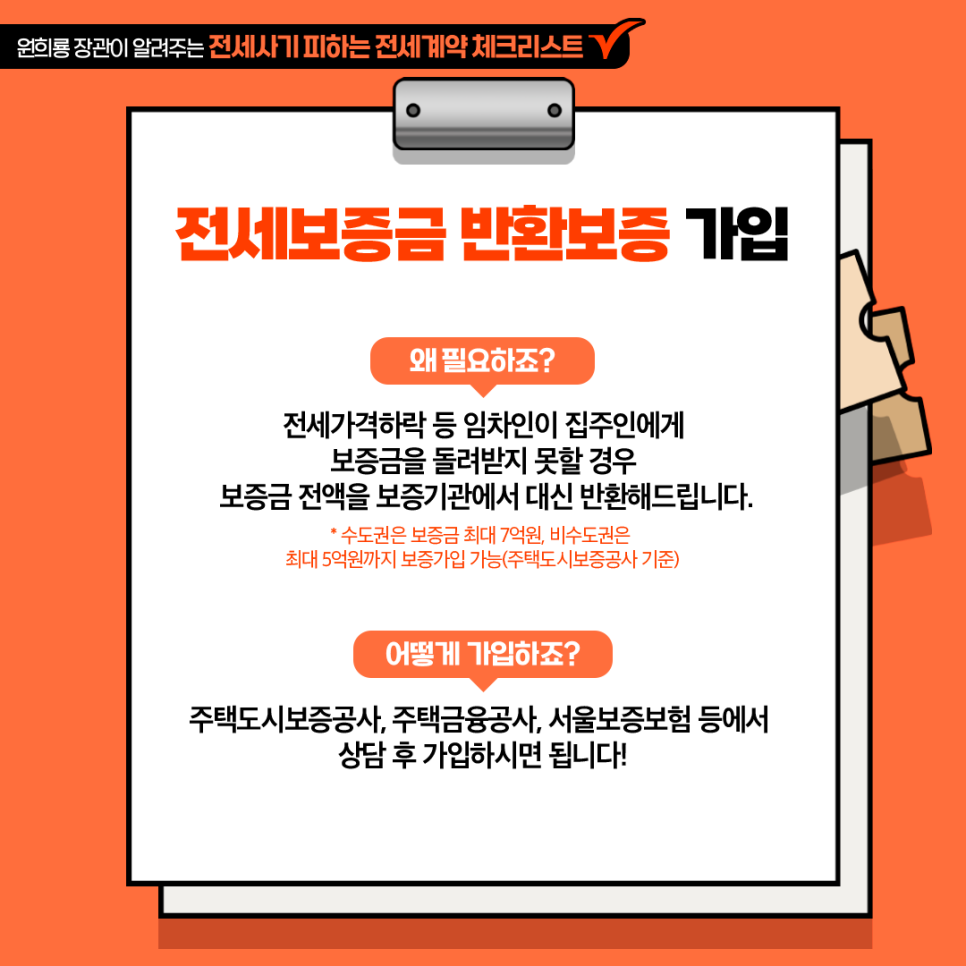전세 사기 예방 피하는 방법 총정리