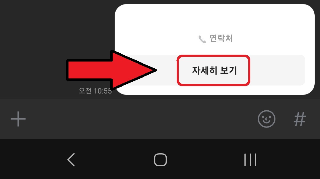 카카오톡 연락처 보내기 방법 7