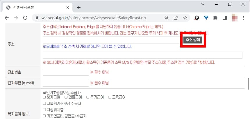 주소, 복지급여 정보