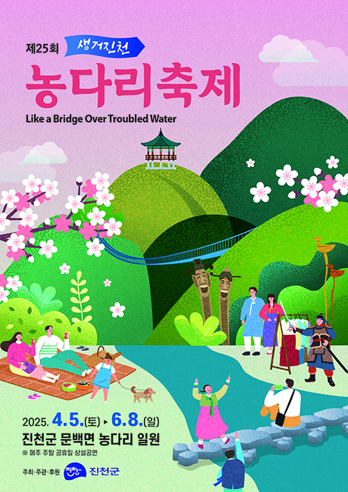 농다리축제 포스터 이미지