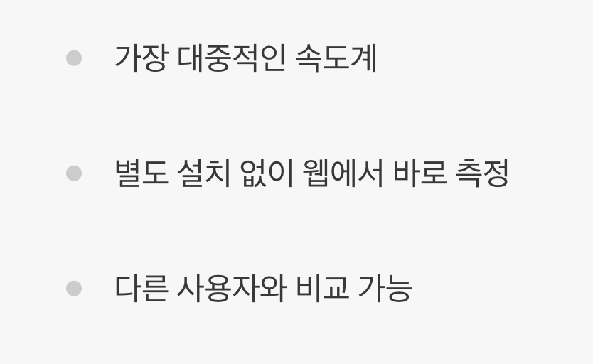 가장 대중적인 속도계&amp;#44; 벤치비(Benchbee)