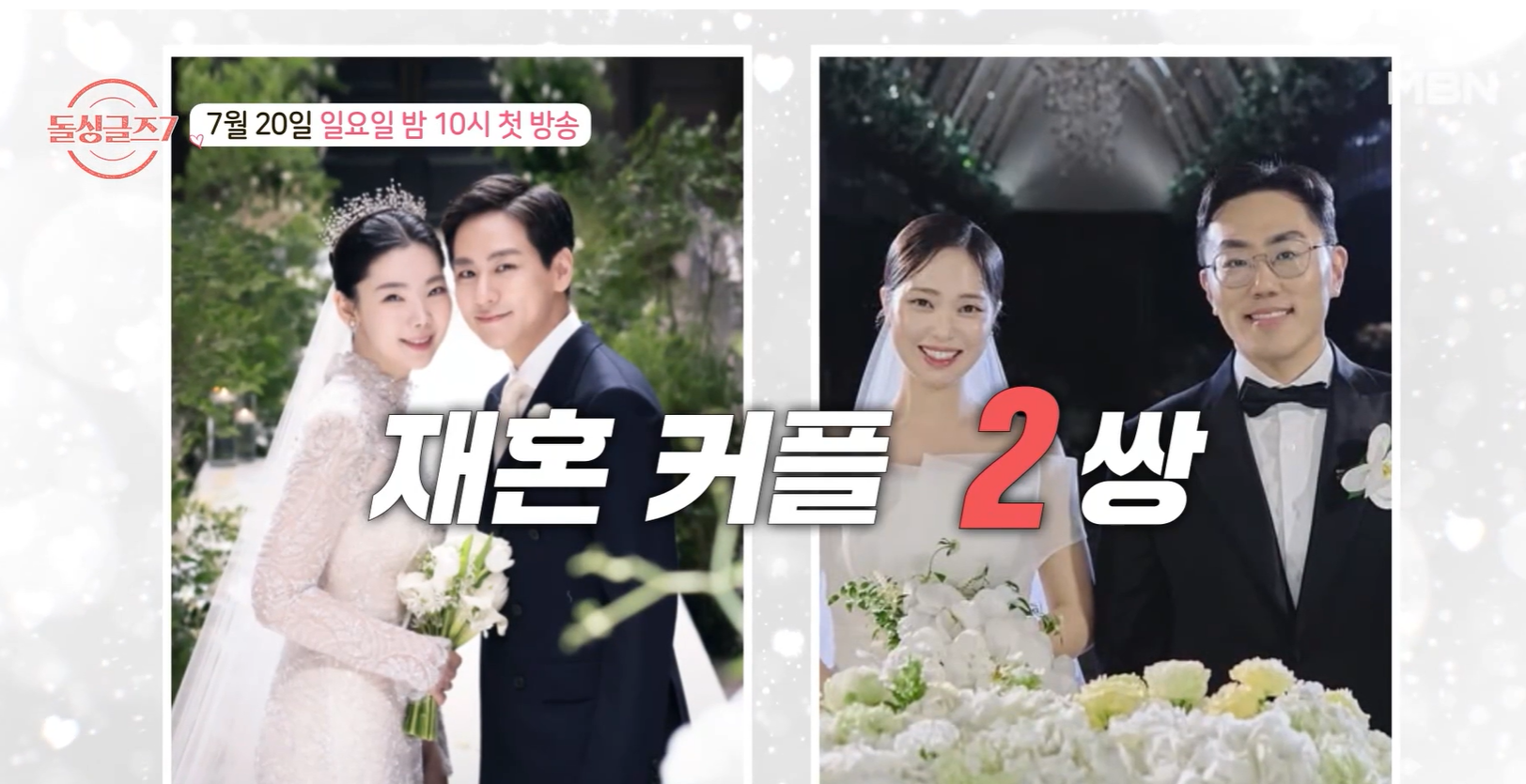 돌싱글즈7 출연진