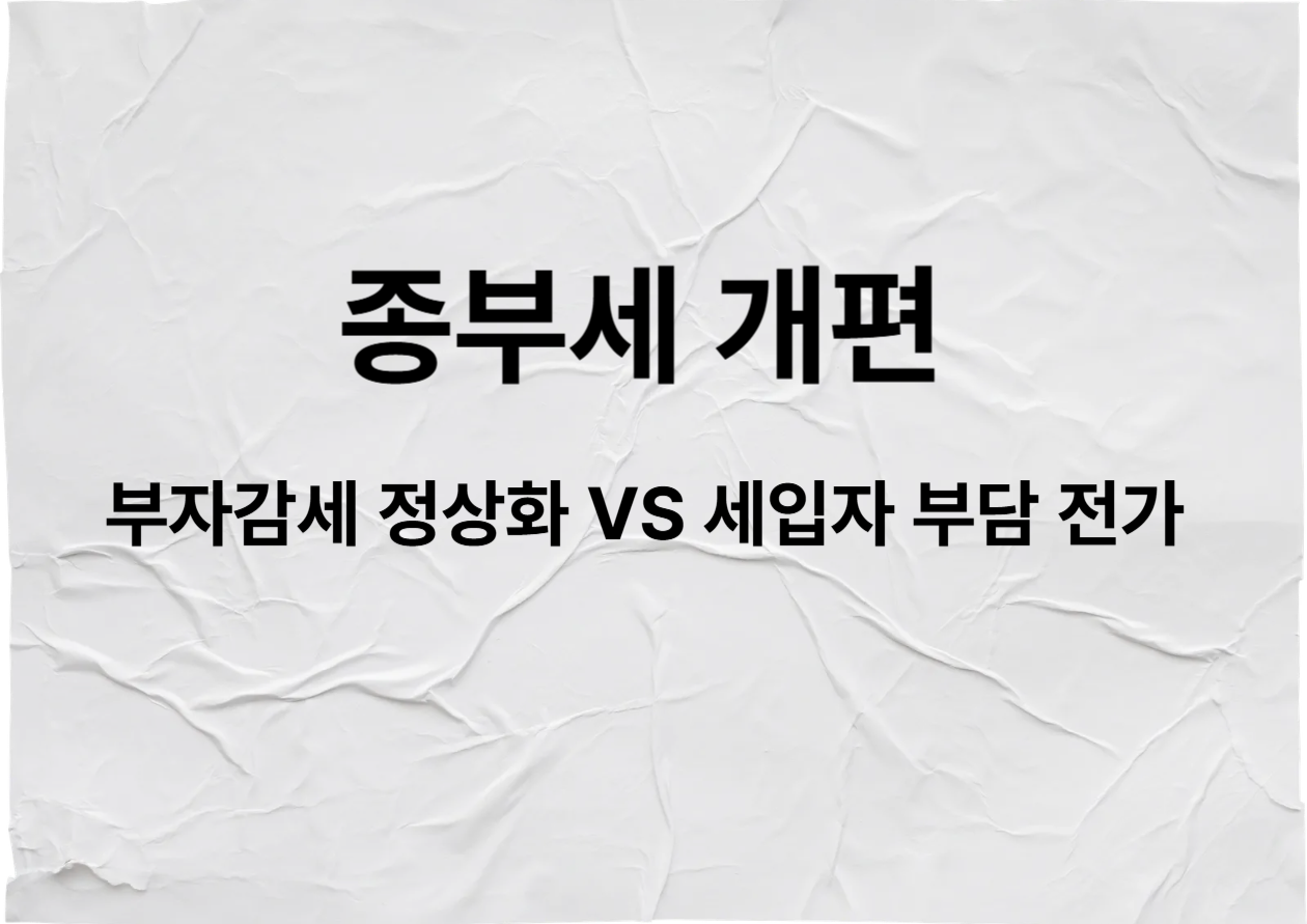 2025년 공정시장가액비율 인상 전 꼭 알아야 할 7가지