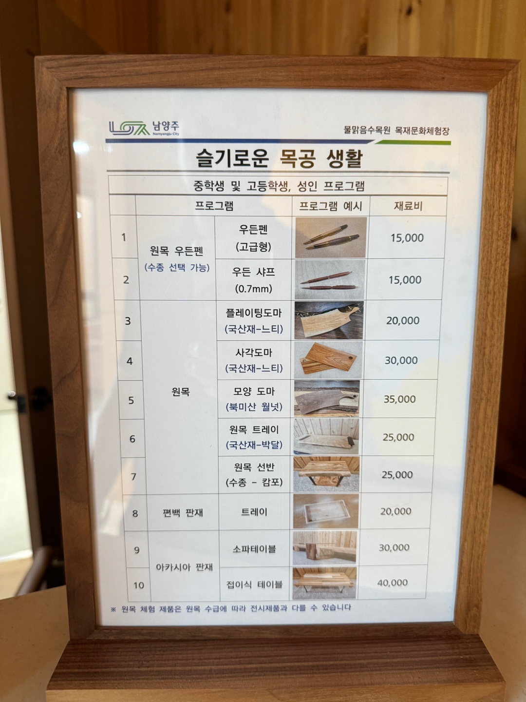 물맑음수목원