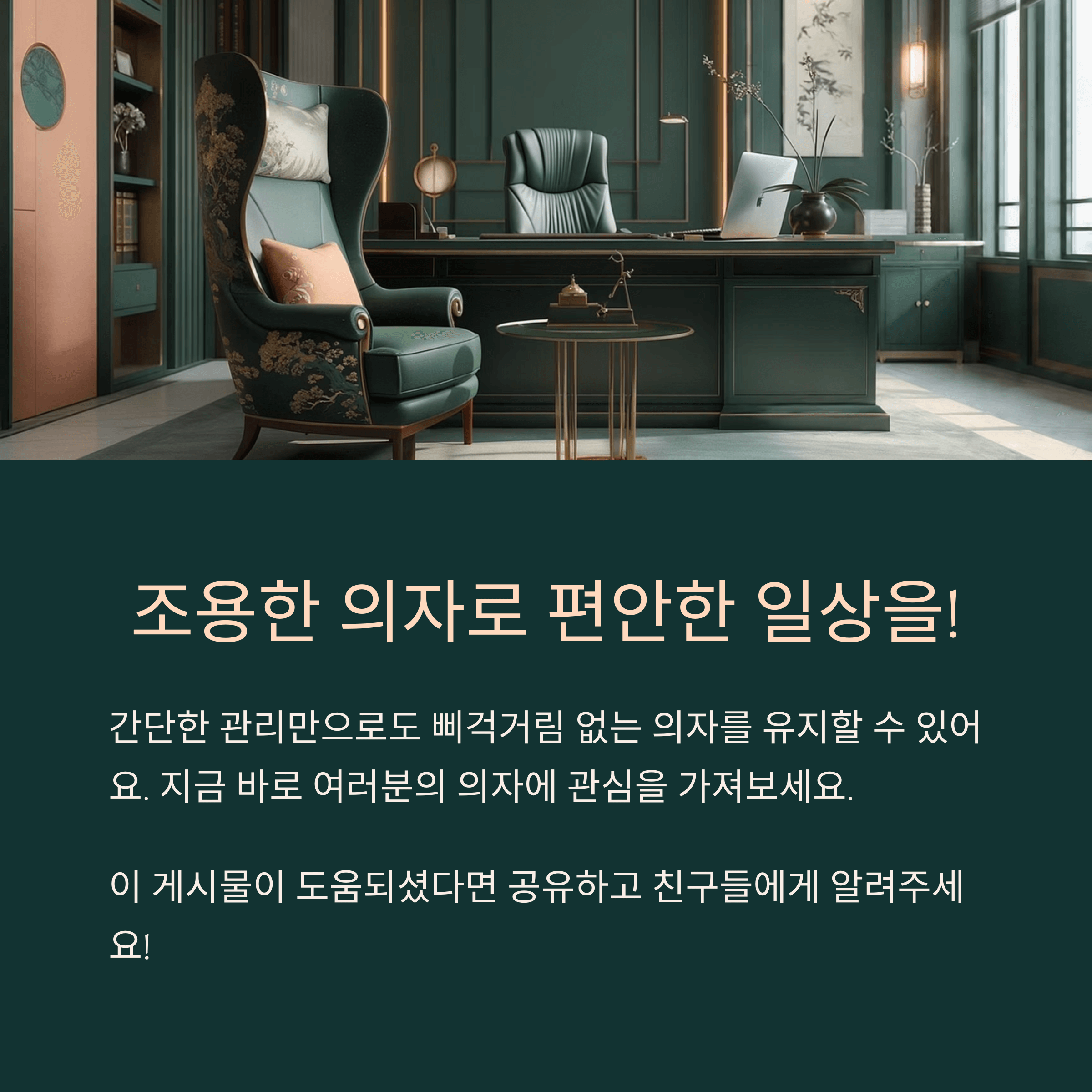 의자 삐걱거림 원인과 해결법