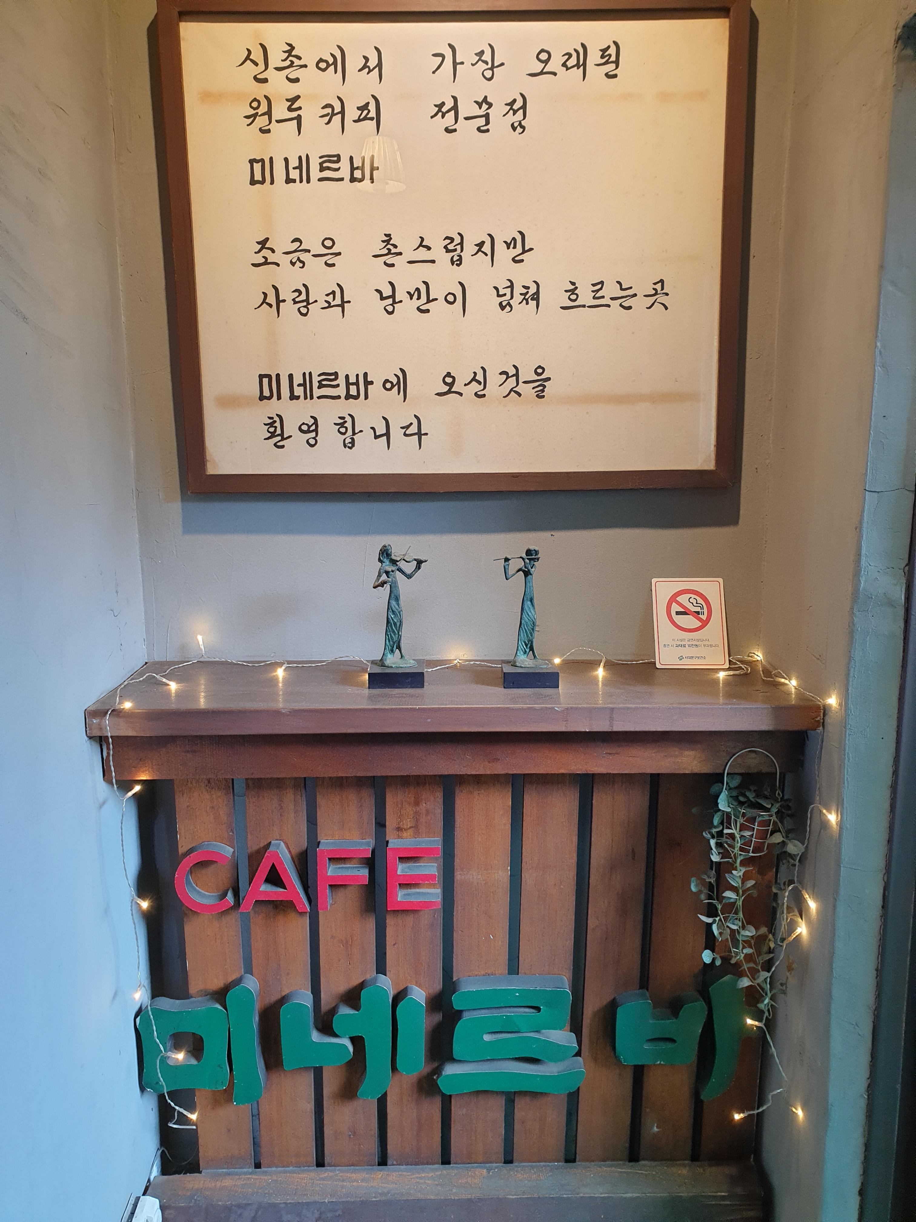 미네르바 입구