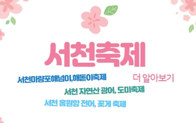 동백꽃쭈꾸미축제