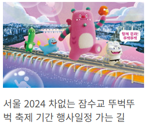 잠수교 축제