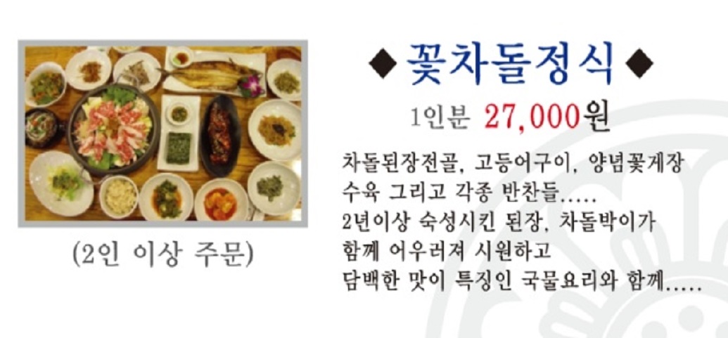 화성-홍삼-청국장-메주뜰소반-메뉴판