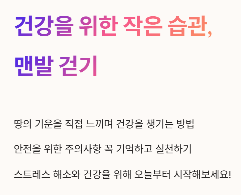 건강을 위한 작은 습관&amp;#44; 맨발 걷기