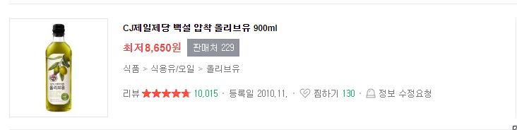 압착올리브유-최저가