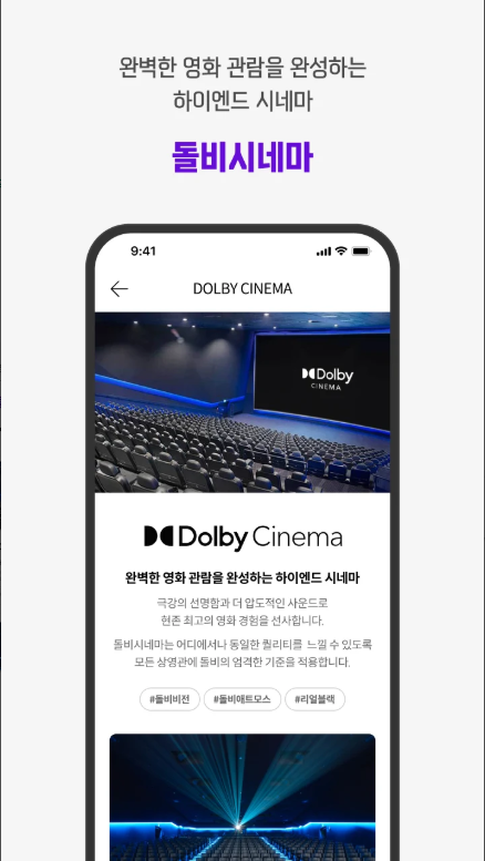 메가박스, 모바일 티켓 예매 방법