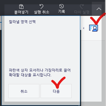 잘라낼 영역 선택 사진
